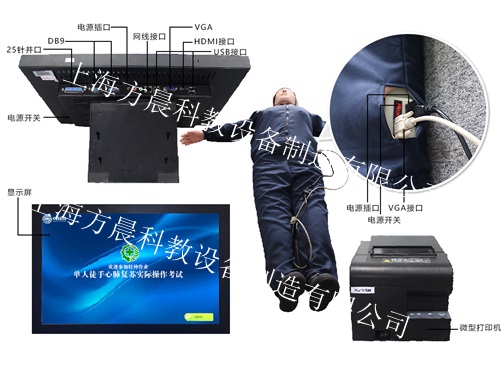 單人徒手心肺復蘇安全技術實際操作考培系統