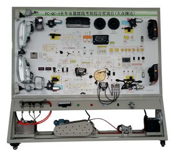 全車電器接線考核綜合實訓臺(大眾捷達)